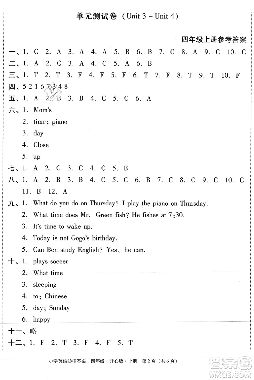 龍門書局2021黃岡小狀元作業(yè)本四年級(jí)英語(yǔ)上冊(cè)KX開(kāi)心版答案