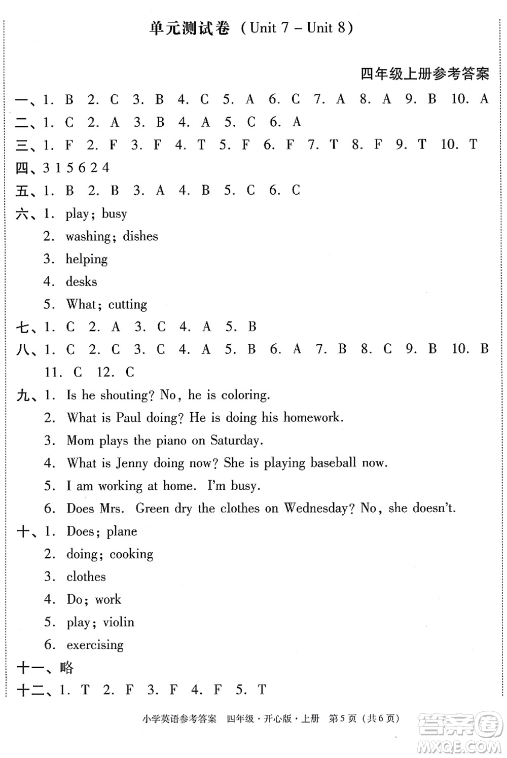 龍門書局2021黃岡小狀元作業(yè)本四年級(jí)英語(yǔ)上冊(cè)KX開(kāi)心版答案