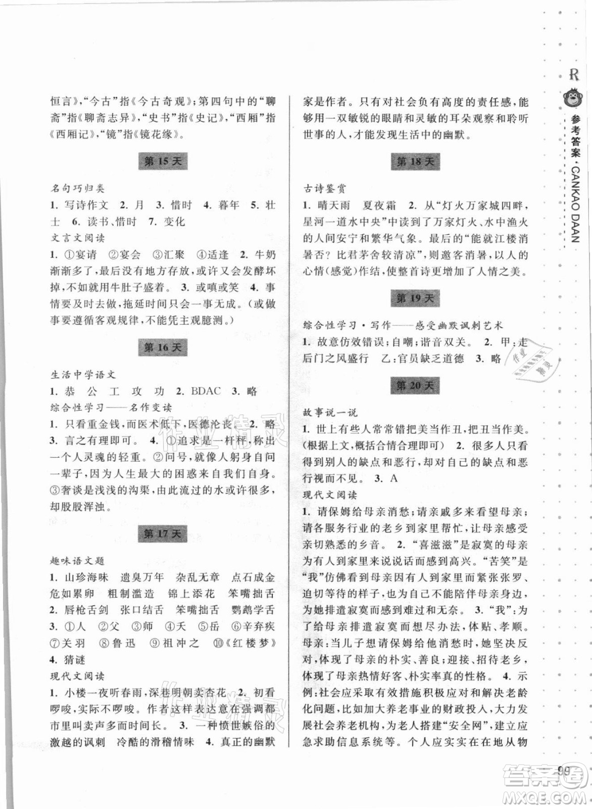 寧波出版社2021新課程暑假作業(yè)本八年級語文英語人教版答案