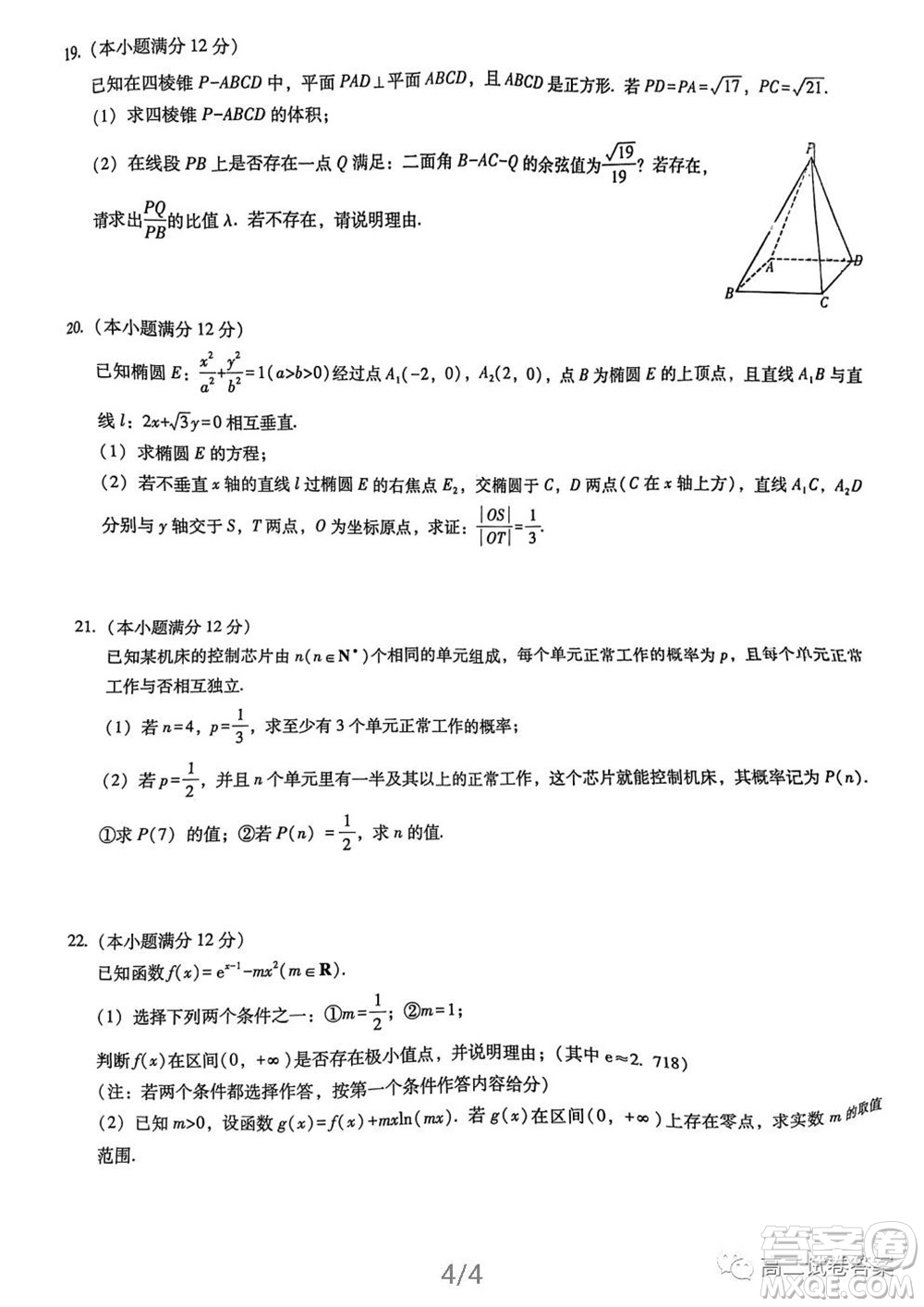 巴蜀中學(xué)2022屆高考適應(yīng)性月考卷一數(shù)學(xué)試題及答案