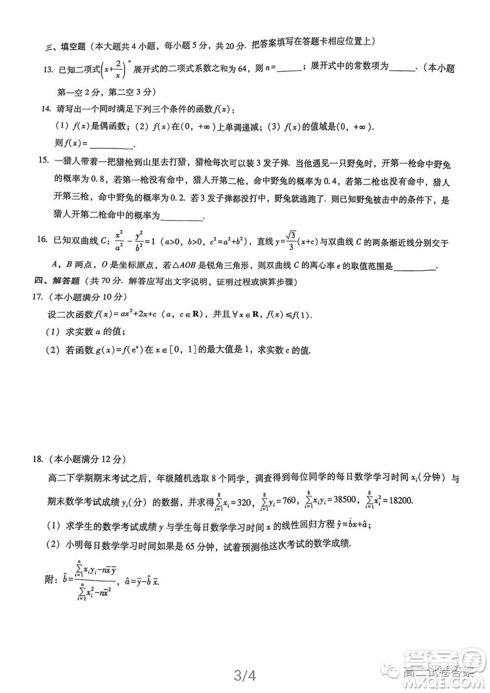 巴蜀中學(xué)2022屆高考適應(yīng)性月考卷一數(shù)學(xué)試題及答案