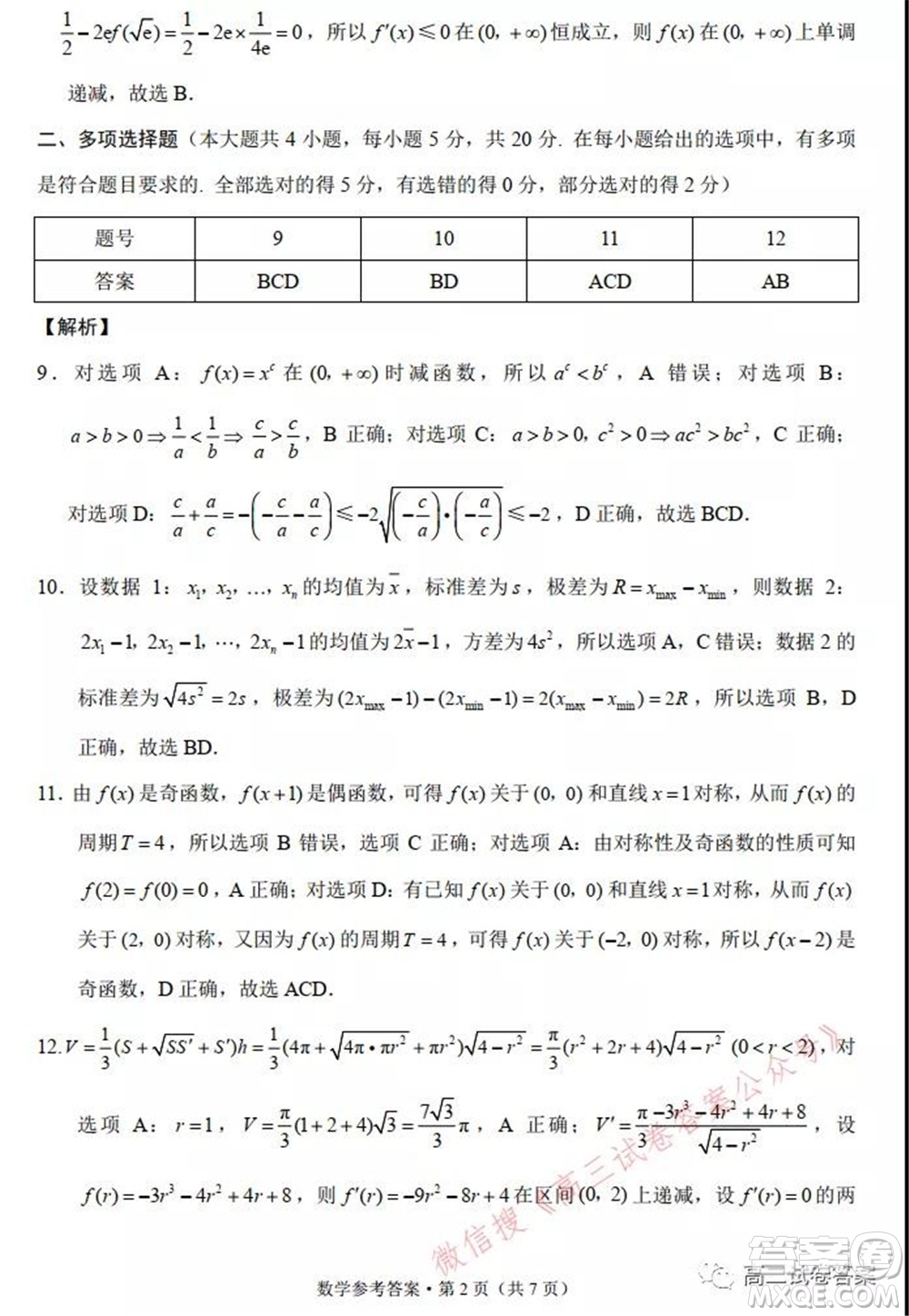 巴蜀中學(xué)2022屆高考適應(yīng)性月考卷一數(shù)學(xué)試題及答案