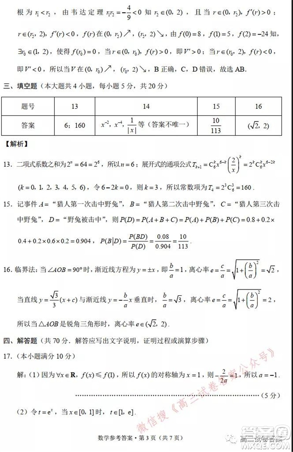 巴蜀中學(xué)2022屆高考適應(yīng)性月考卷一數(shù)學(xué)試題及答案