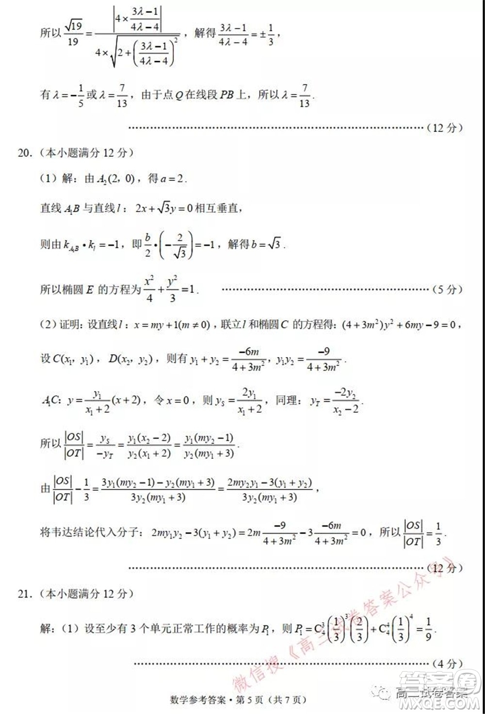 巴蜀中學(xué)2022屆高考適應(yīng)性月考卷一數(shù)學(xué)試題及答案