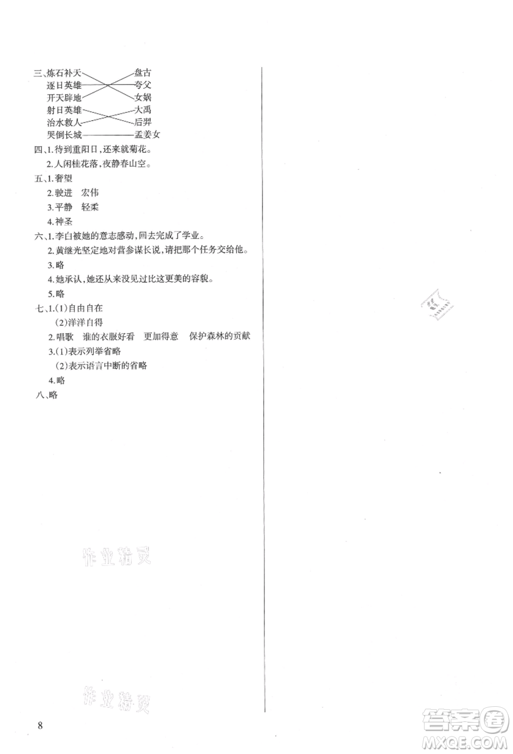 新疆科學(xué)技術(shù)出版社2021新課程暑假園地四年級(jí)語(yǔ)文參考答案