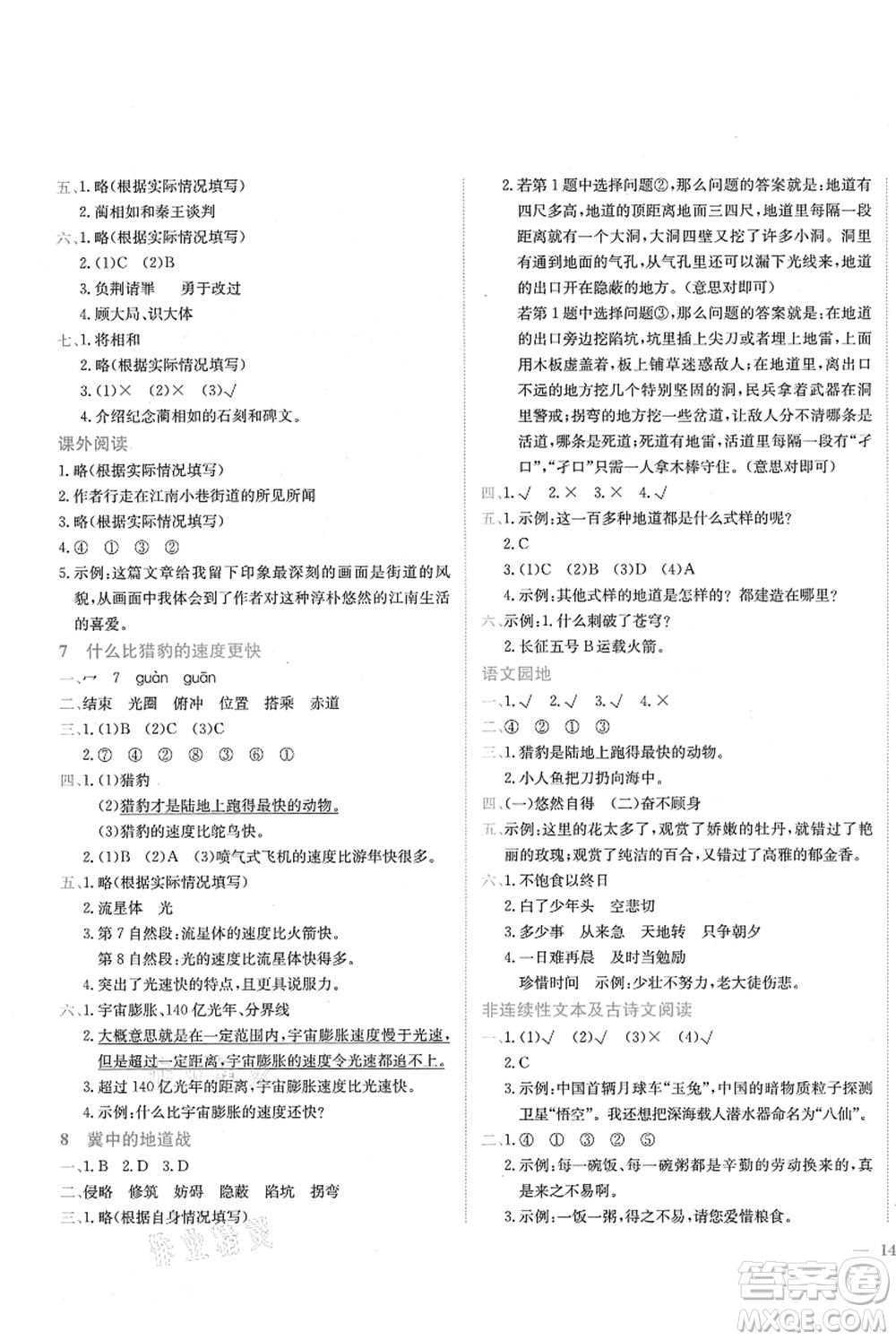 龍門書局2021黃岡小狀元作業(yè)本五年級(jí)語(yǔ)文上冊(cè)R人教版廣東專版答案