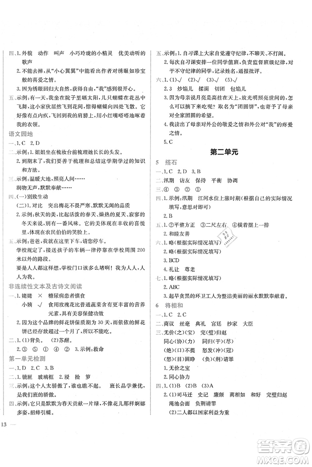 龍門書局2021黃岡小狀元作業(yè)本五年級(jí)語(yǔ)文上冊(cè)R人教版廣東專版答案