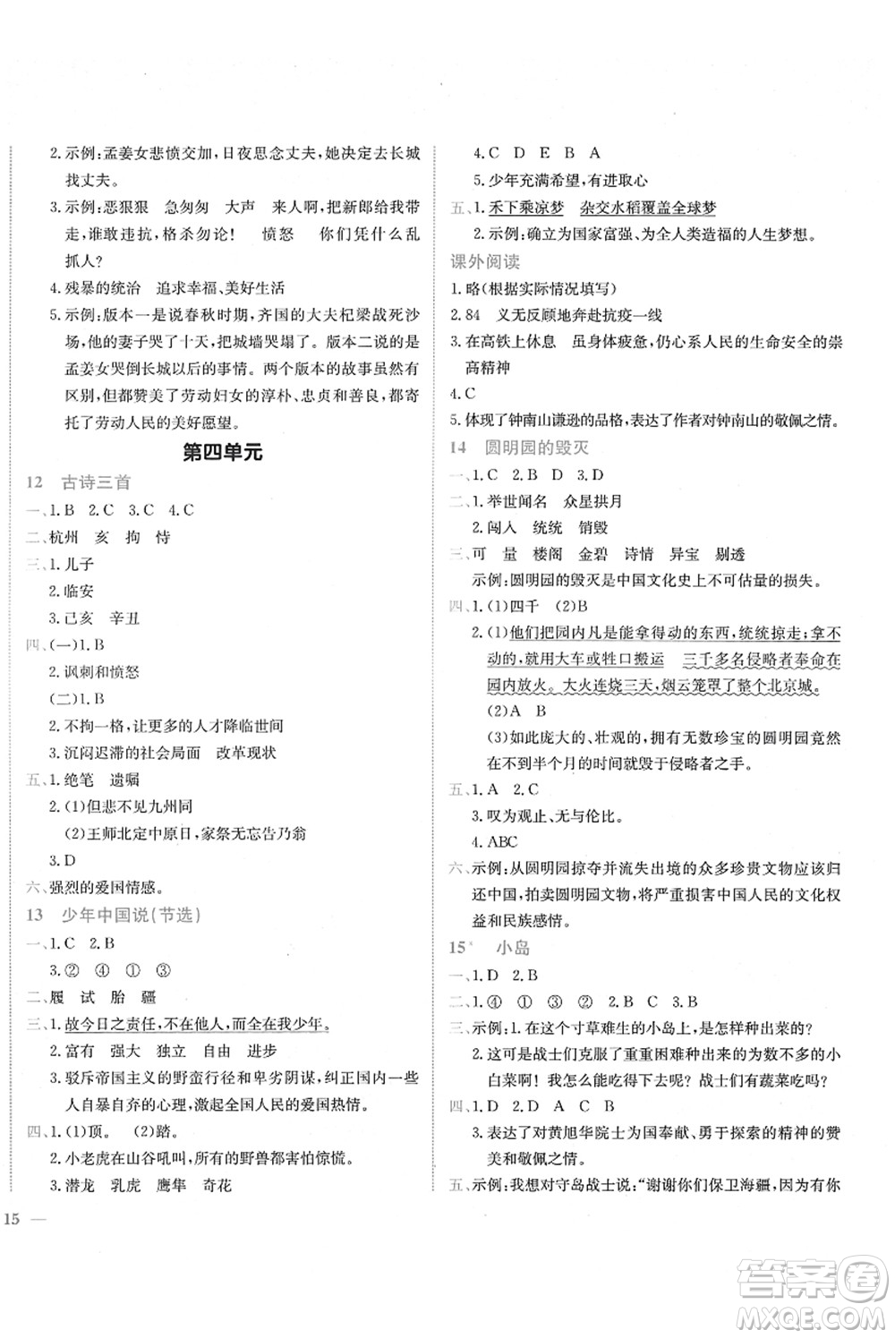 龍門書局2021黃岡小狀元作業(yè)本五年級(jí)語(yǔ)文上冊(cè)R人教版廣東專版答案