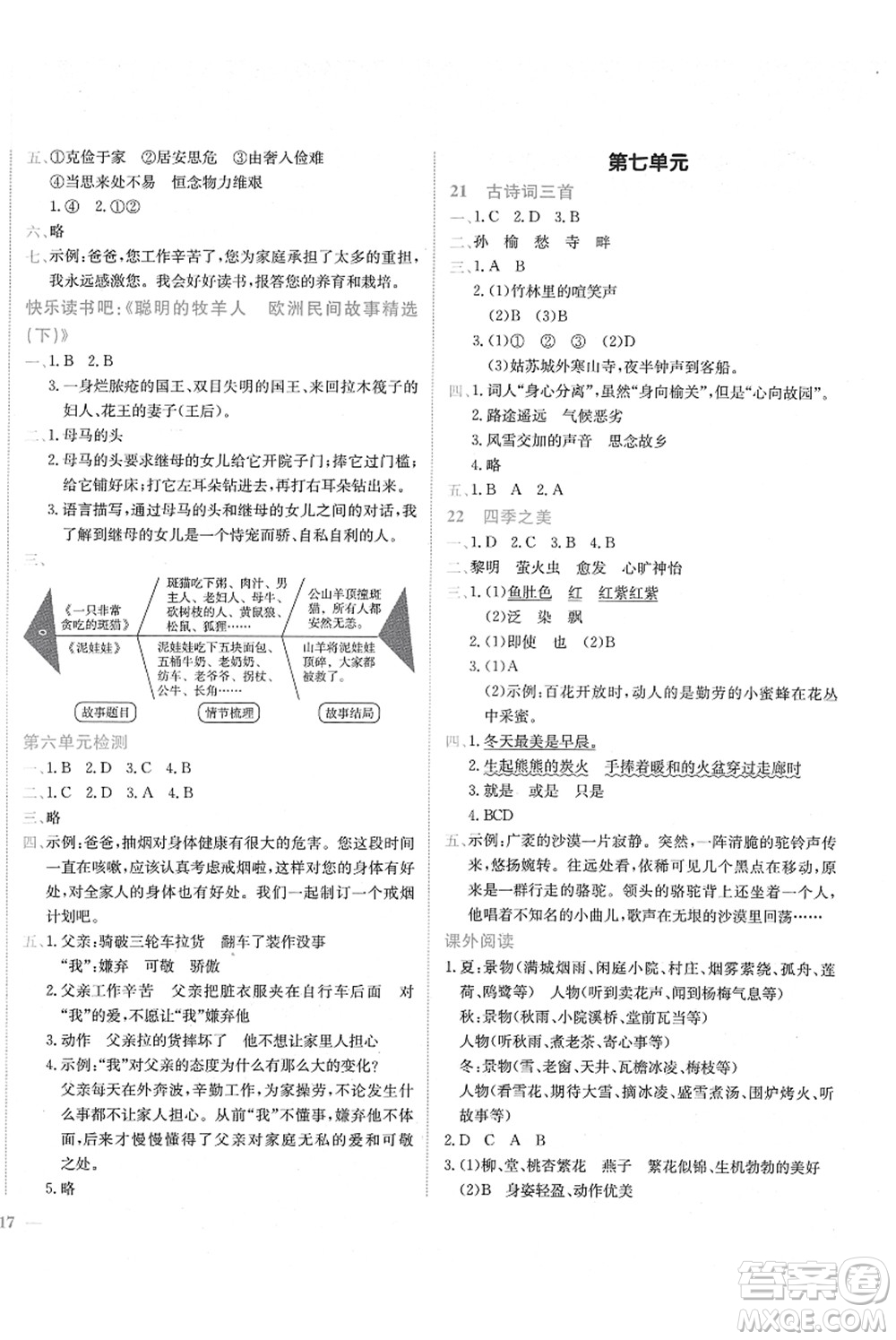 龍門書局2021黃岡小狀元作業(yè)本五年級(jí)語(yǔ)文上冊(cè)R人教版廣東專版答案