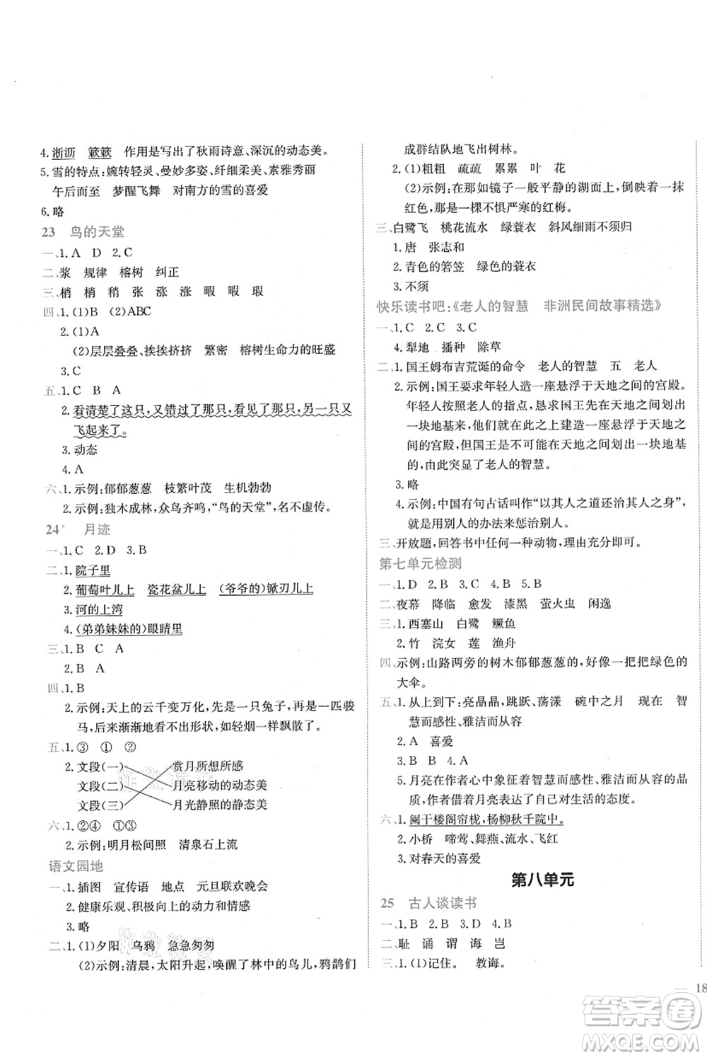 龍門書局2021黃岡小狀元作業(yè)本五年級(jí)語(yǔ)文上冊(cè)R人教版廣東專版答案