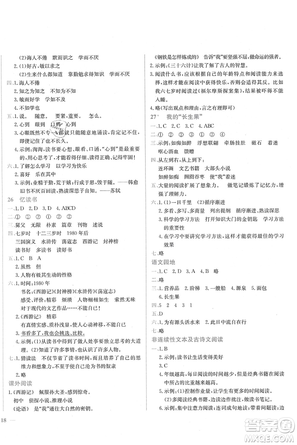 龍門書局2021黃岡小狀元作業(yè)本五年級(jí)語(yǔ)文上冊(cè)R人教版廣東專版答案