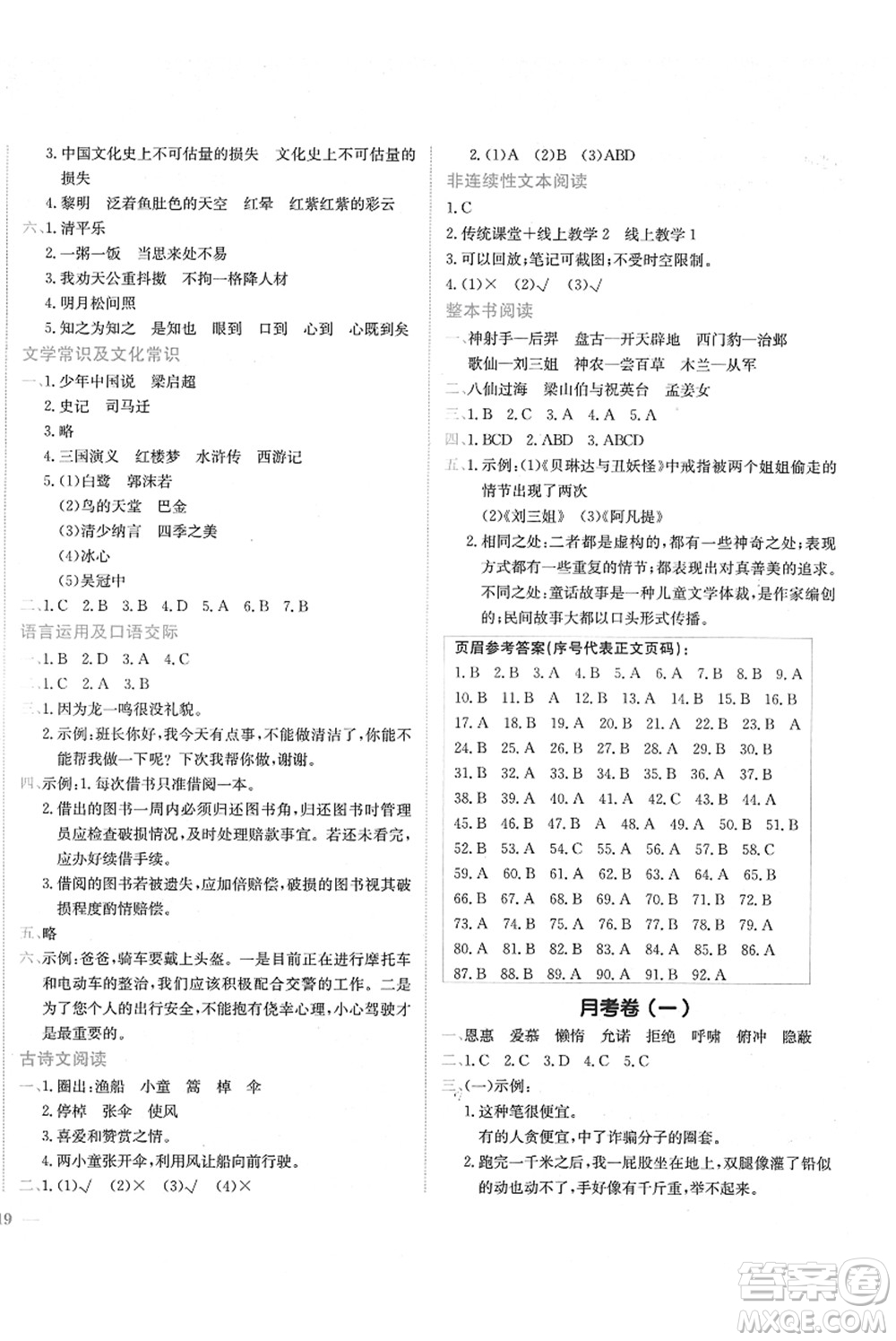 龍門書局2021黃岡小狀元作業(yè)本五年級(jí)語(yǔ)文上冊(cè)R人教版廣東專版答案