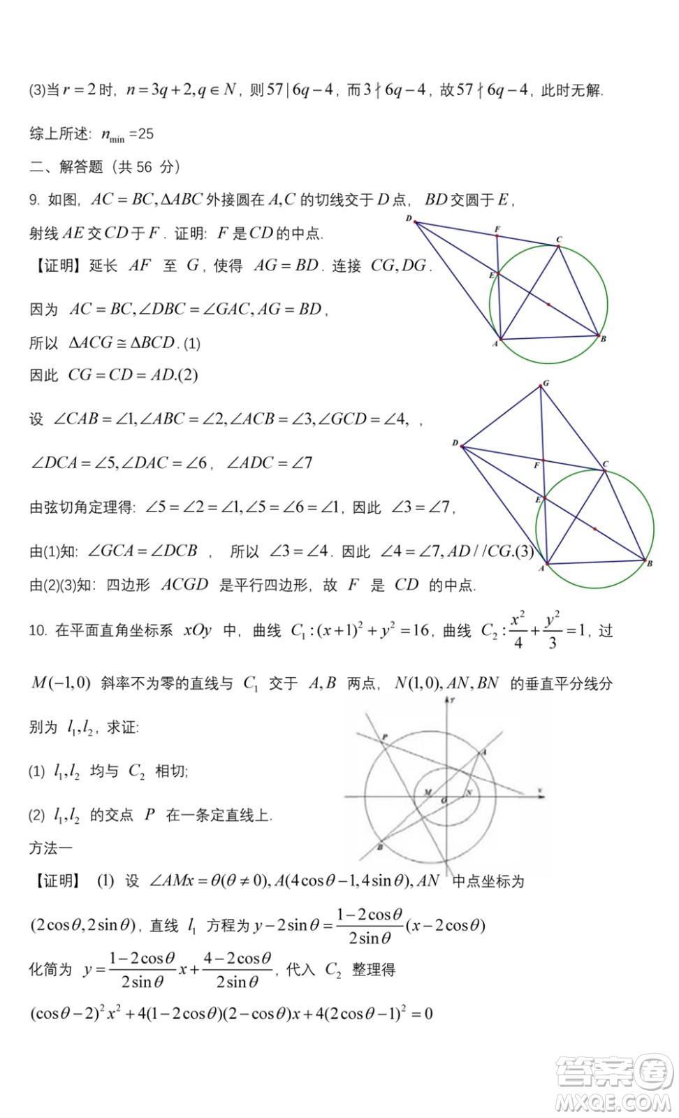 2021年全國(guó)高中數(shù)學(xué)聯(lián)賽新疆賽區(qū)初賽試題及答案