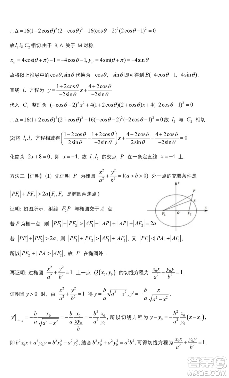 2021年全國(guó)高中數(shù)學(xué)聯(lián)賽新疆賽區(qū)初賽試題及答案