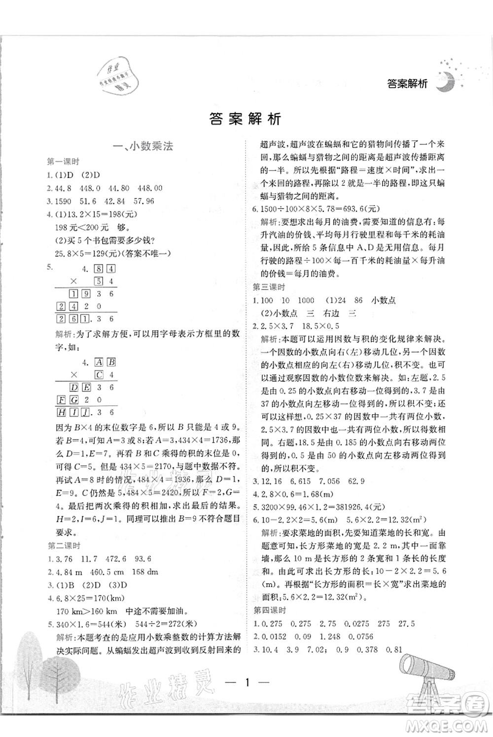 龍門書(shū)局2021黃岡小狀元作業(yè)本五年級(jí)數(shù)學(xué)上冊(cè)R人教版答案