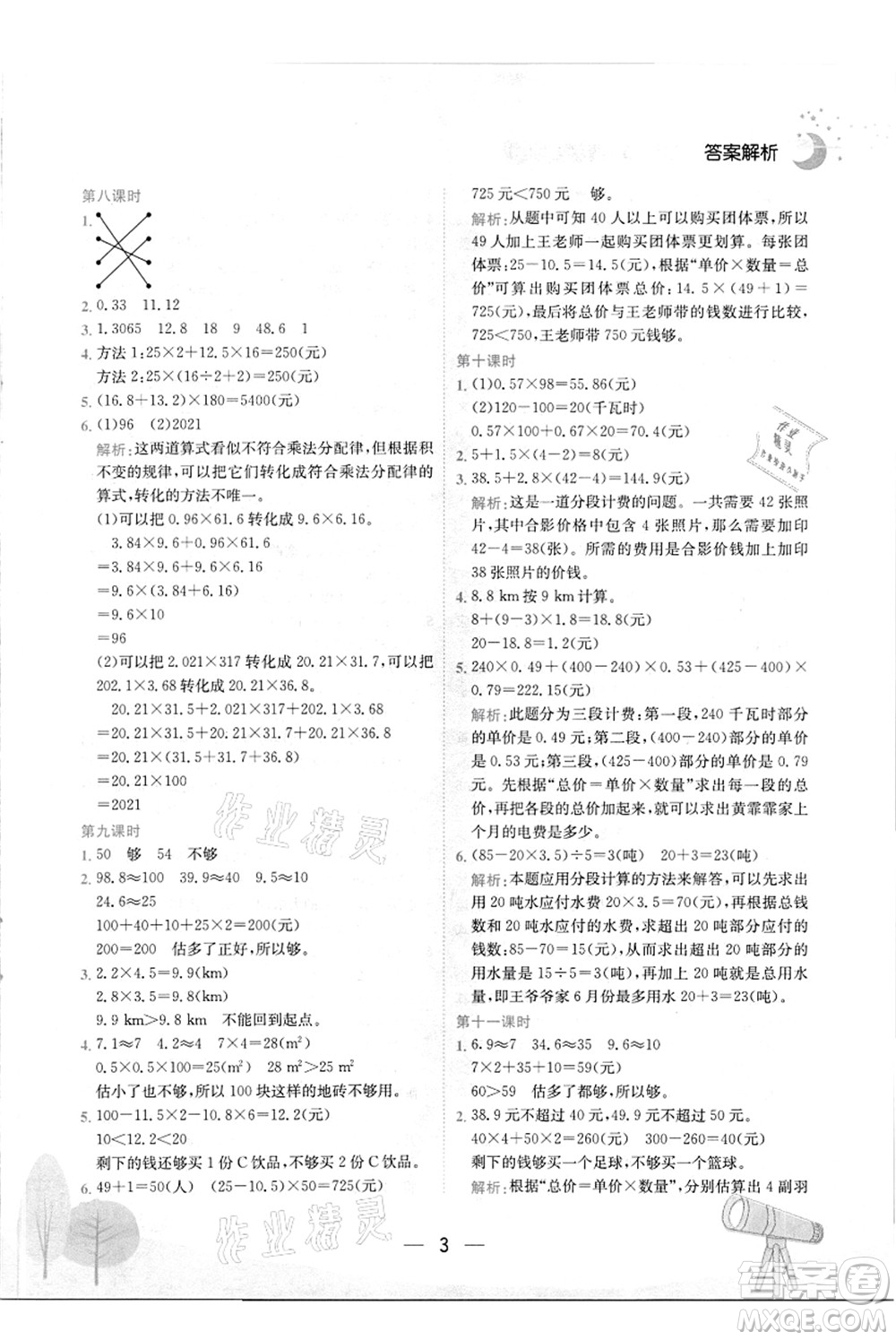 龍門書(shū)局2021黃岡小狀元作業(yè)本五年級(jí)數(shù)學(xué)上冊(cè)R人教版答案