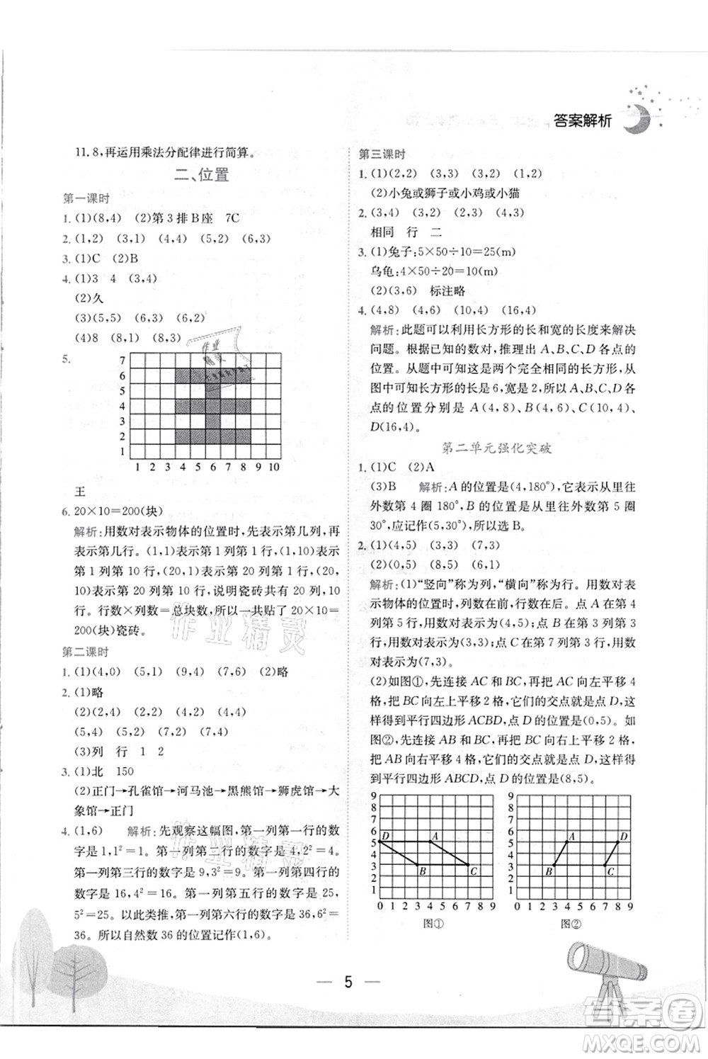 龍門書(shū)局2021黃岡小狀元作業(yè)本五年級(jí)數(shù)學(xué)上冊(cè)R人教版答案