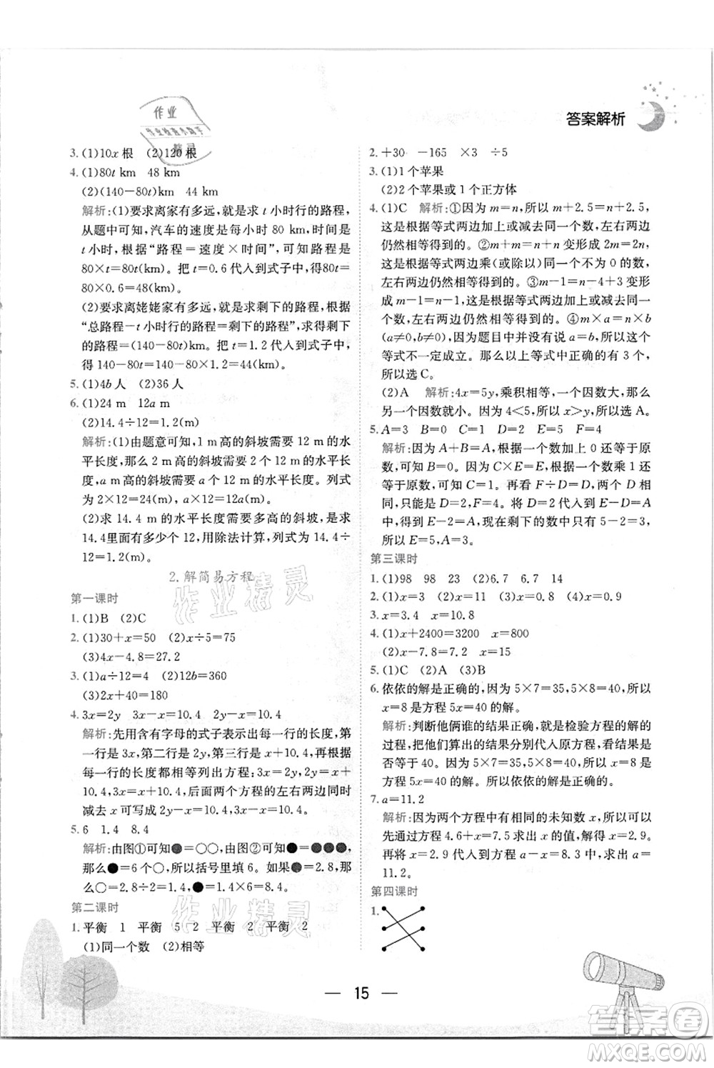 龍門書(shū)局2021黃岡小狀元作業(yè)本五年級(jí)數(shù)學(xué)上冊(cè)R人教版答案