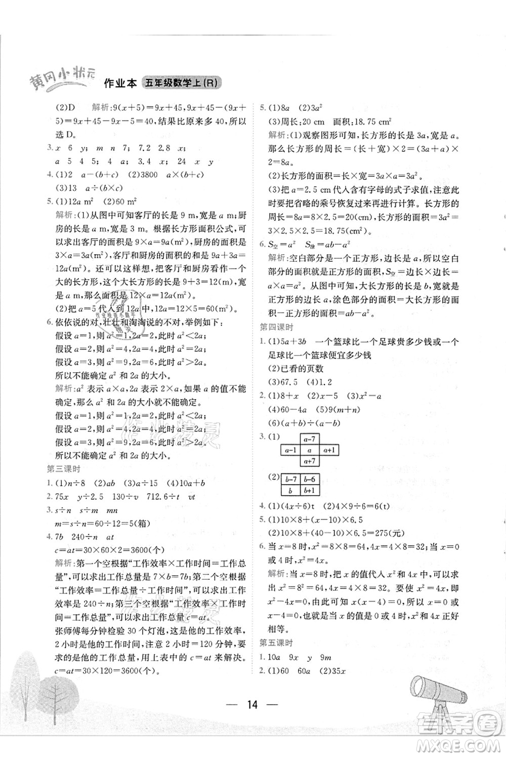 龍門書(shū)局2021黃岡小狀元作業(yè)本五年級(jí)數(shù)學(xué)上冊(cè)R人教版答案