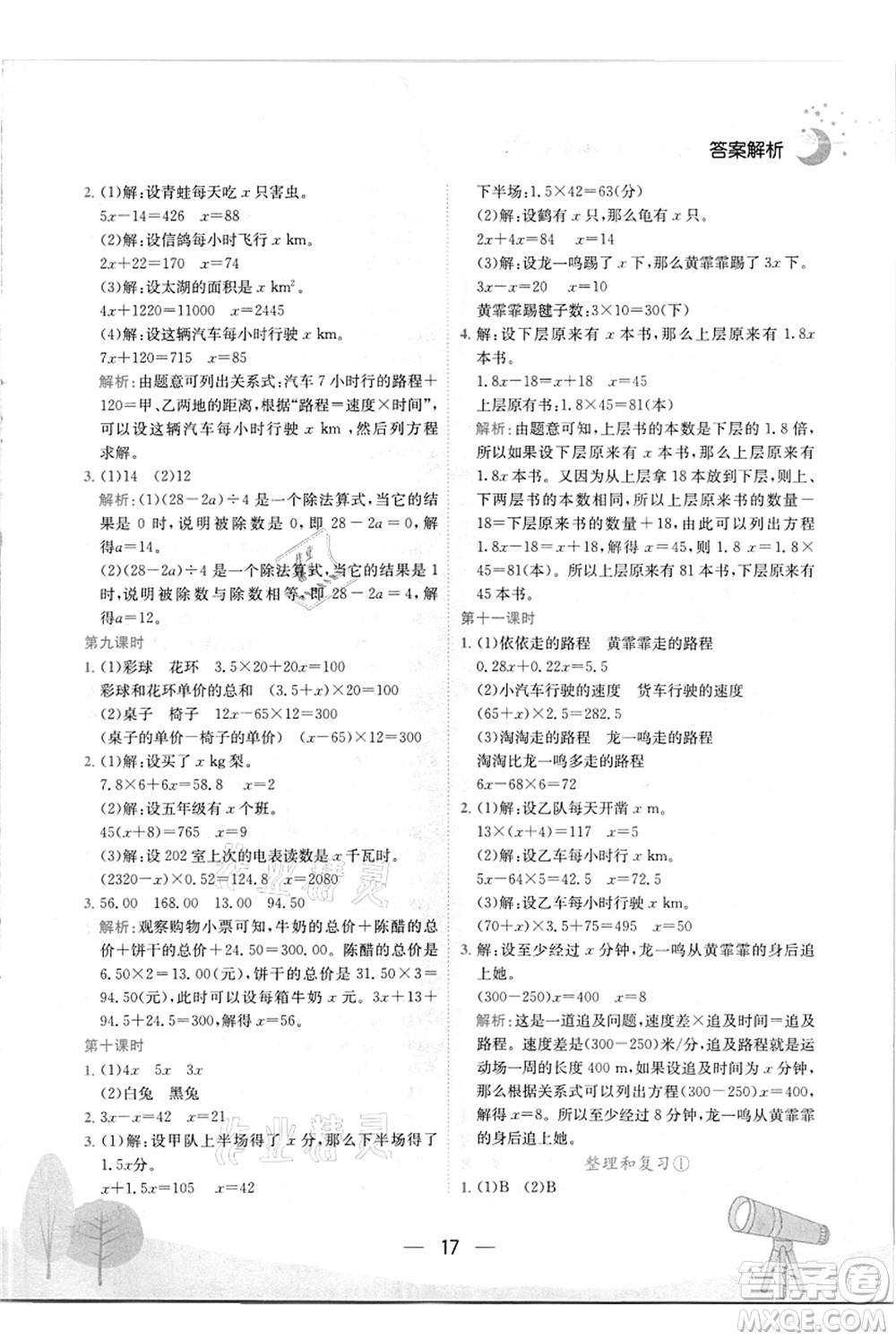 龍門書(shū)局2021黃岡小狀元作業(yè)本五年級(jí)數(shù)學(xué)上冊(cè)R人教版答案