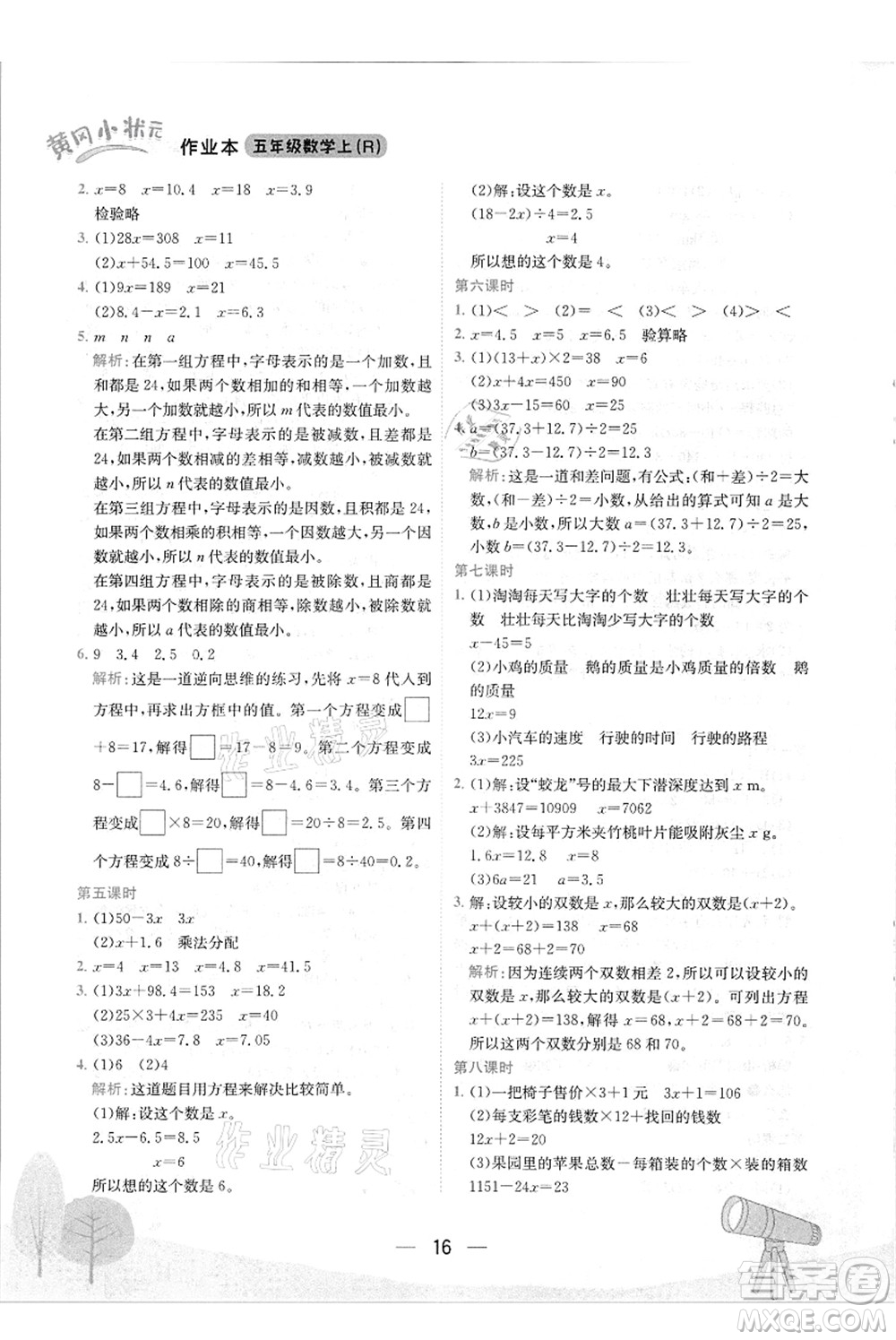 龍門書(shū)局2021黃岡小狀元作業(yè)本五年級(jí)數(shù)學(xué)上冊(cè)R人教版答案