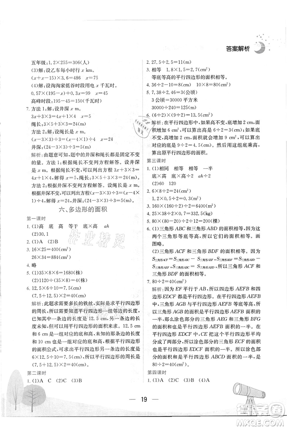 龍門書(shū)局2021黃岡小狀元作業(yè)本五年級(jí)數(shù)學(xué)上冊(cè)R人教版答案