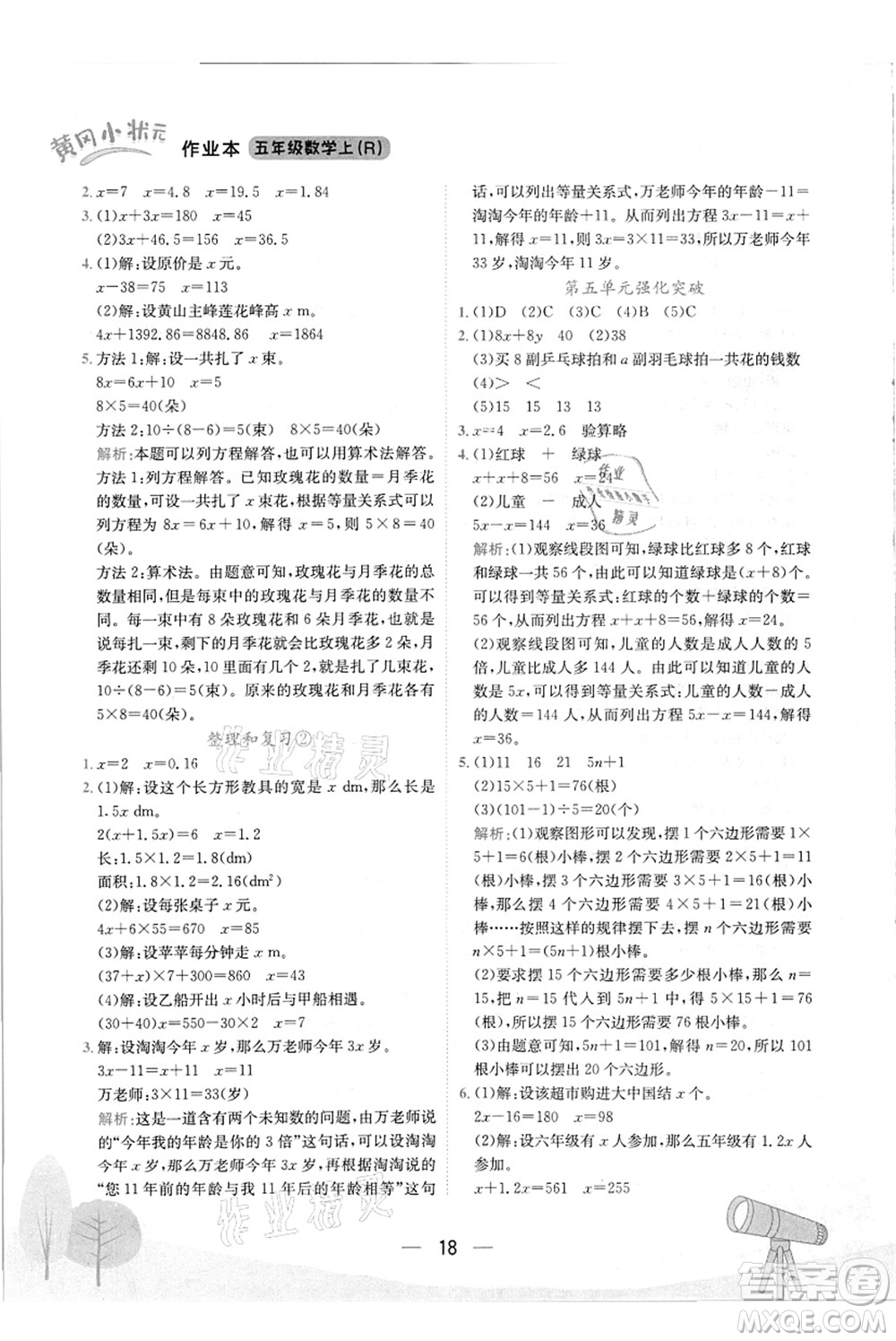 龍門書(shū)局2021黃岡小狀元作業(yè)本五年級(jí)數(shù)學(xué)上冊(cè)R人教版答案