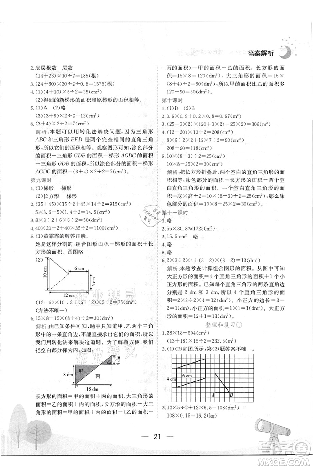 龍門書(shū)局2021黃岡小狀元作業(yè)本五年級(jí)數(shù)學(xué)上冊(cè)R人教版答案