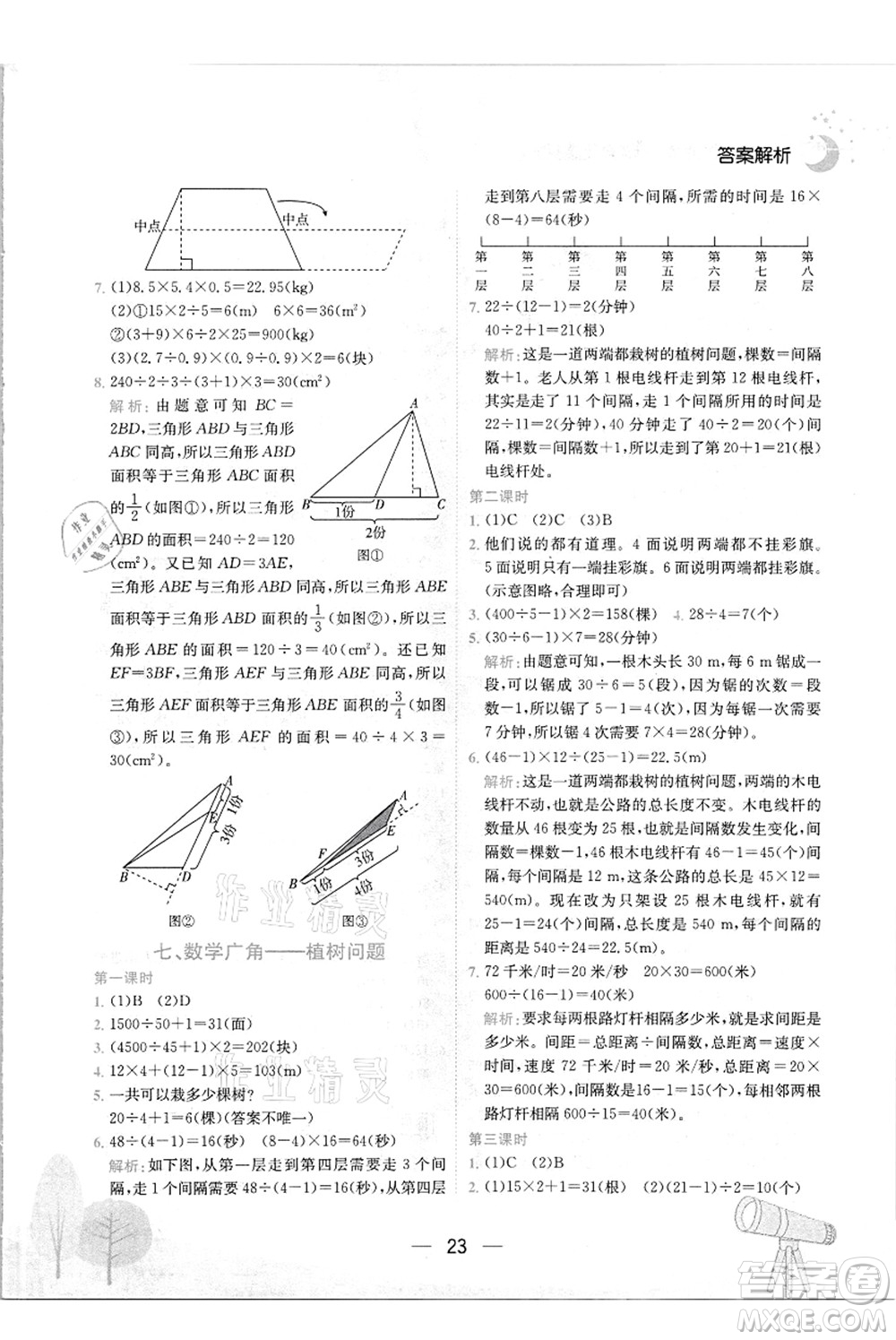 龍門書(shū)局2021黃岡小狀元作業(yè)本五年級(jí)數(shù)學(xué)上冊(cè)R人教版答案