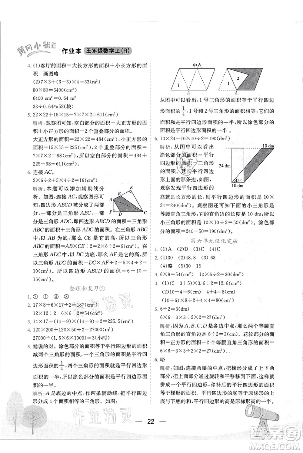 龍門書(shū)局2021黃岡小狀元作業(yè)本五年級(jí)數(shù)學(xué)上冊(cè)R人教版答案