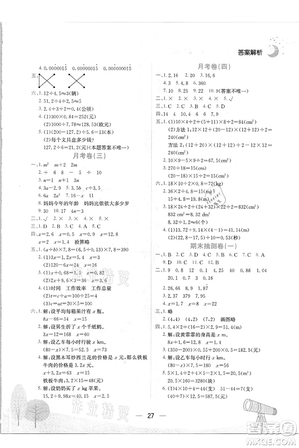 龍門書(shū)局2021黃岡小狀元作業(yè)本五年級(jí)數(shù)學(xué)上冊(cè)R人教版答案