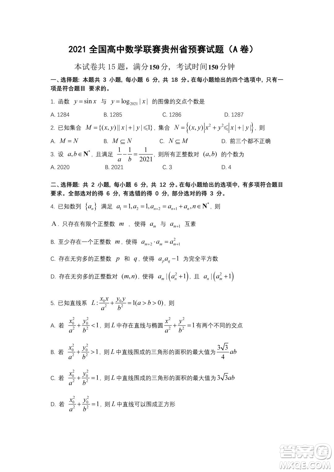 2021年全國高中數(shù)學(xué)聯(lián)賽貴州省預(yù)賽A卷試題及答案