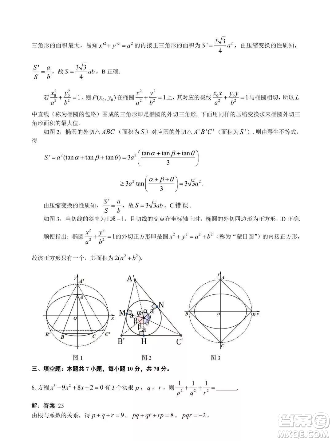 2021年全國高中數(shù)學(xué)聯(lián)賽貴州省預(yù)賽A卷試題及答案