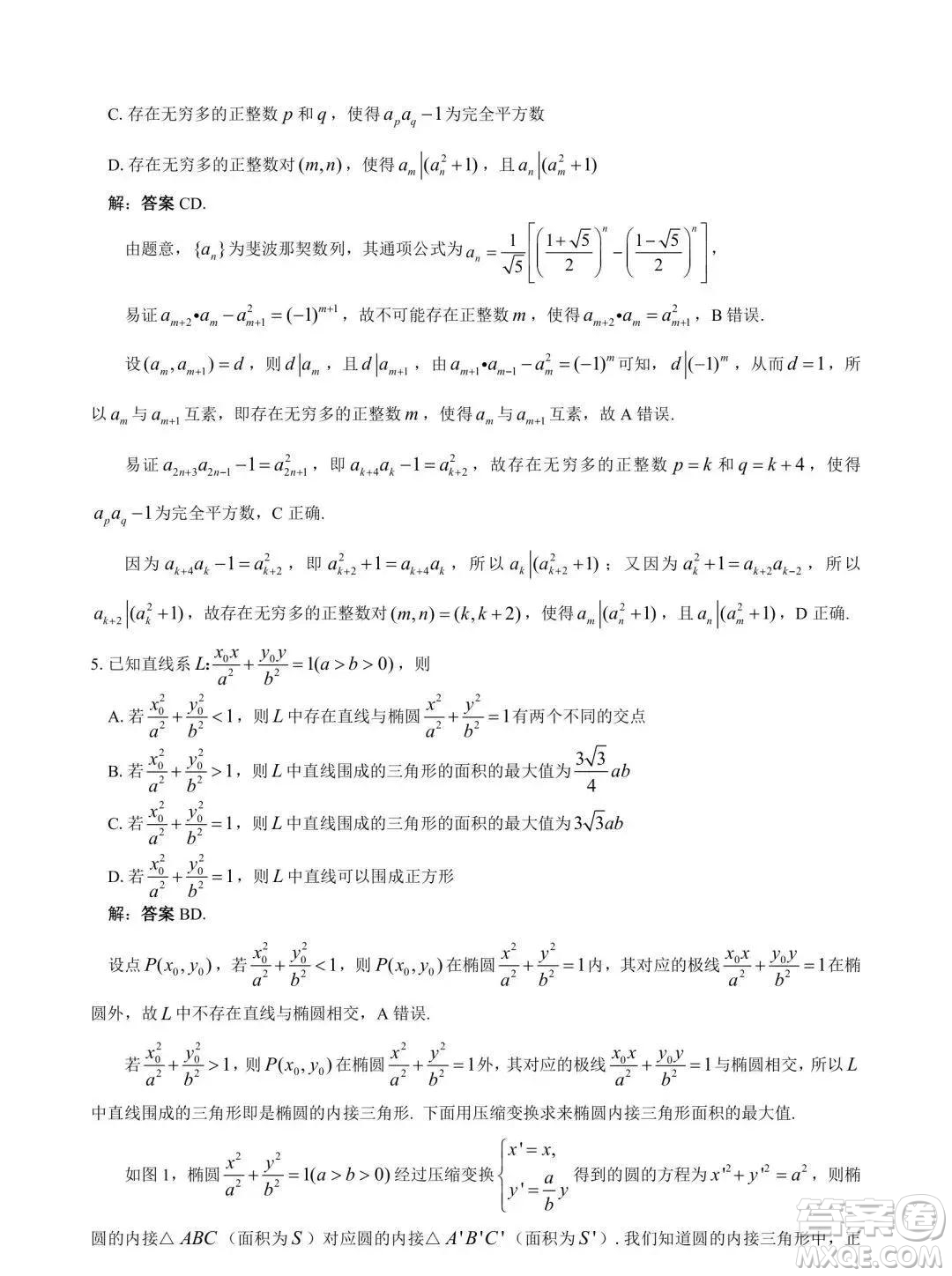 2021年全國高中數(shù)學(xué)聯(lián)賽貴州省預(yù)賽A卷試題及答案