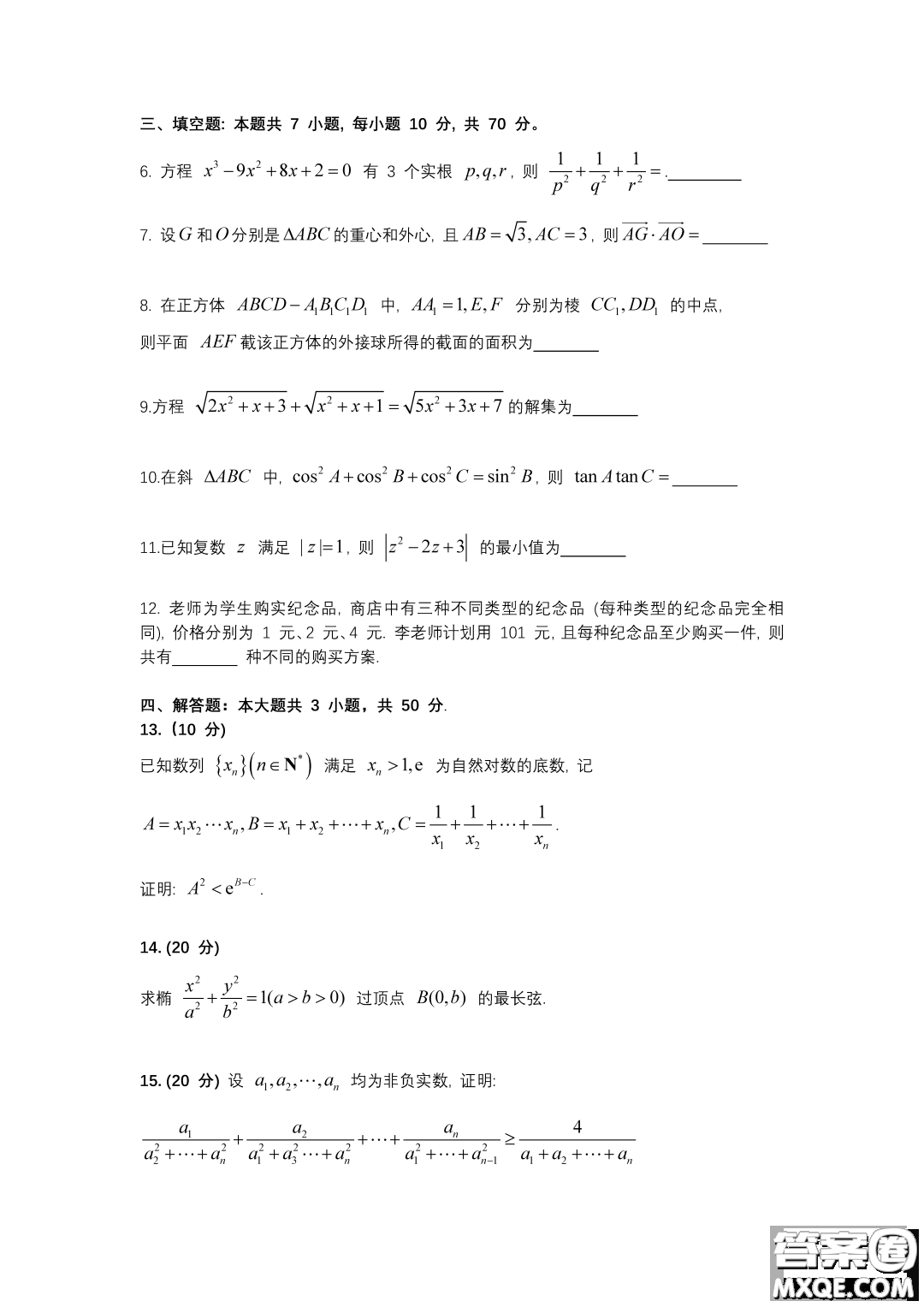 2021年全國高中數(shù)學(xué)聯(lián)賽貴州省預(yù)賽A卷試題及答案