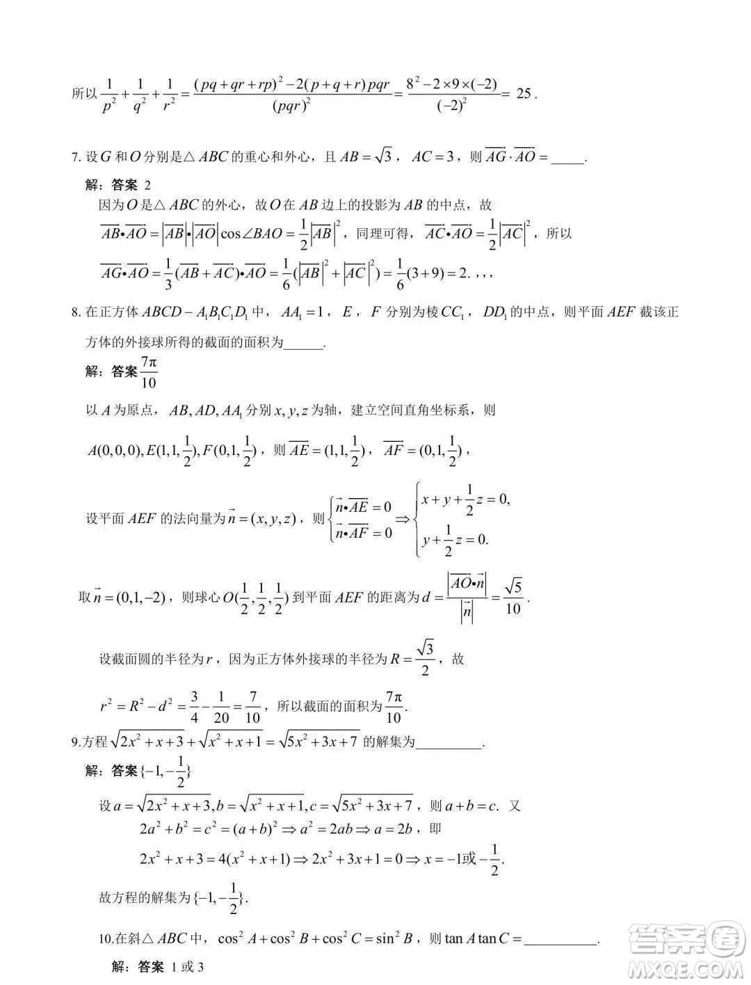 2021年全國高中數(shù)學(xué)聯(lián)賽貴州省預(yù)賽A卷試題及答案