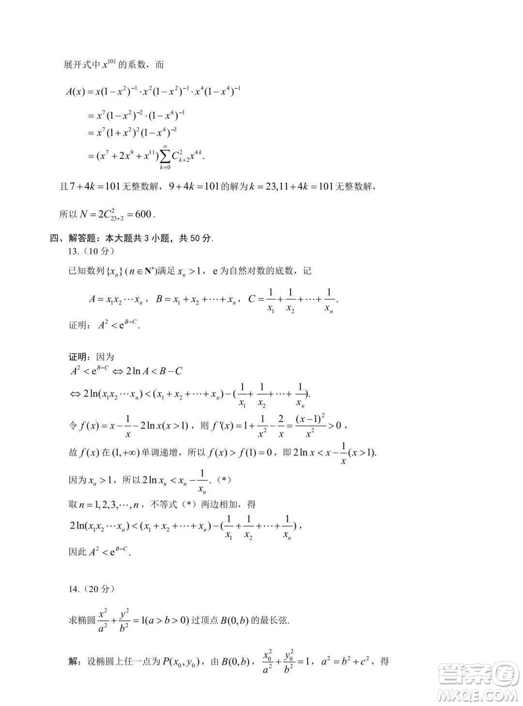 2021年全國高中數(shù)學(xué)聯(lián)賽貴州省預(yù)賽A卷試題及答案