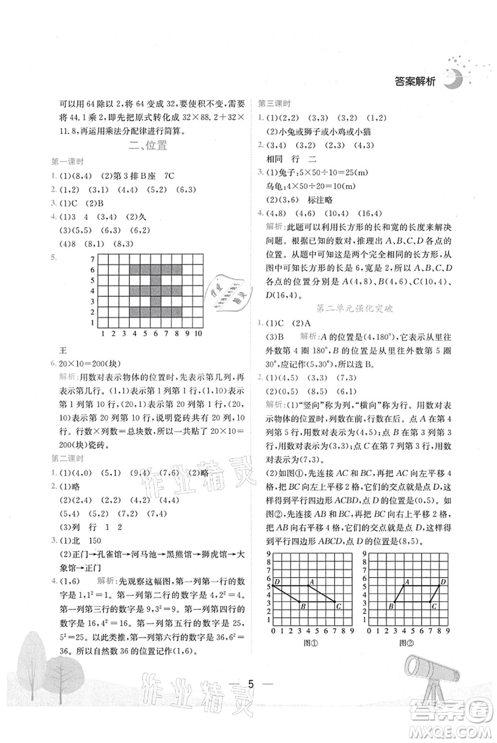 龍門書局2021黃岡小狀元作業(yè)本五年級數(shù)學(xué)上冊R人教版廣東專版答案