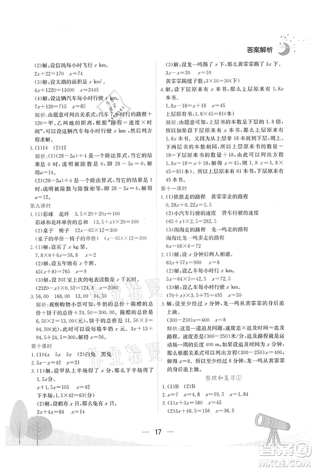 龍門書局2021黃岡小狀元作業(yè)本五年級數(shù)學(xué)上冊R人教版廣東專版答案