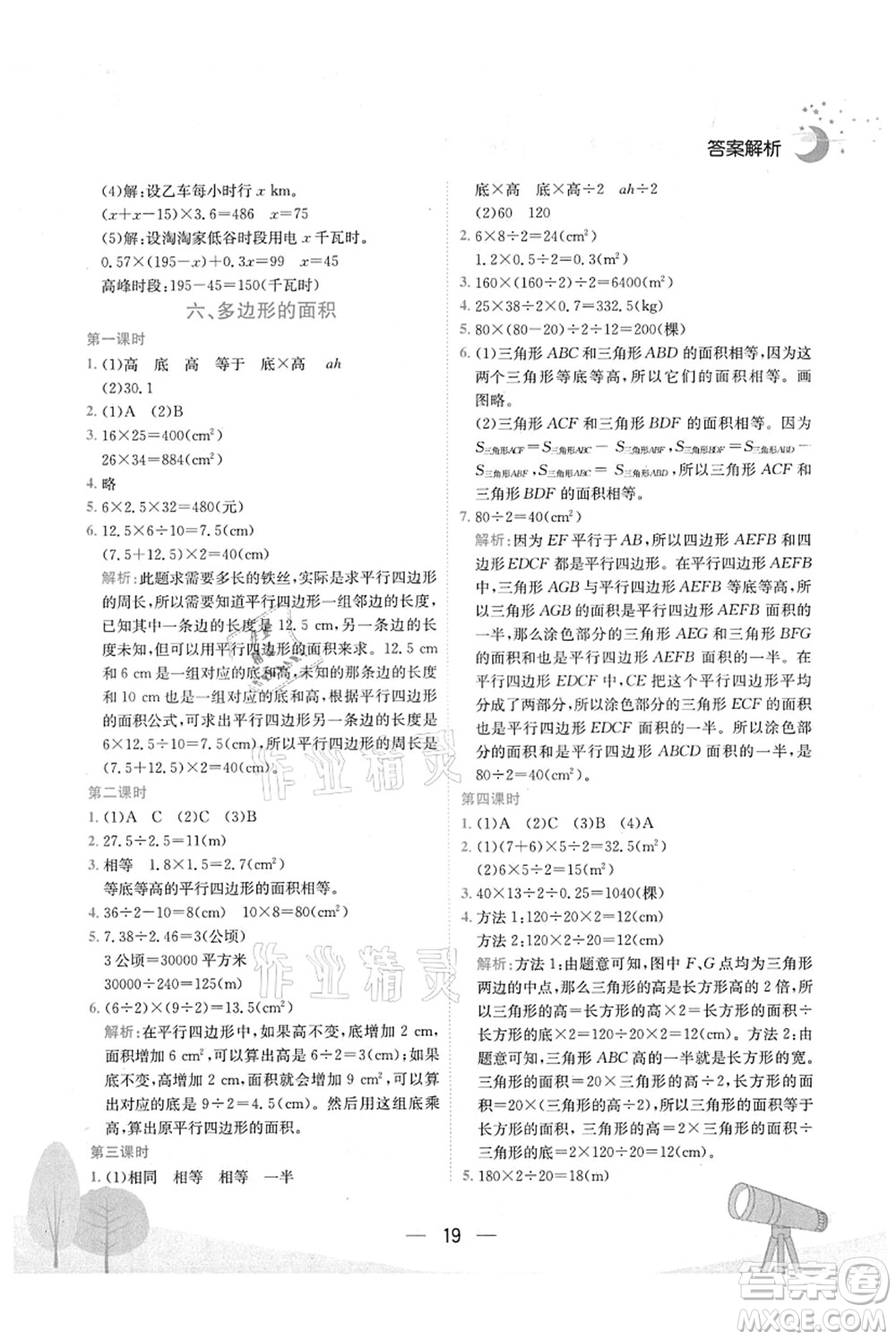 龍門書局2021黃岡小狀元作業(yè)本五年級數(shù)學(xué)上冊R人教版廣東專版答案