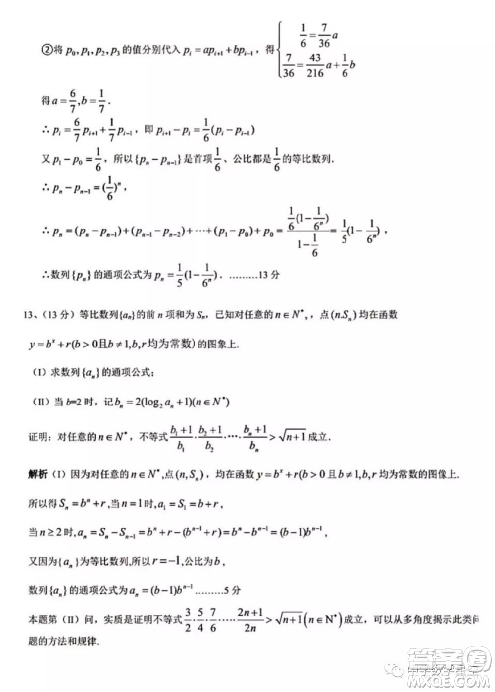 2021年全國(guó)高中數(shù)學(xué)聯(lián)賽甘肅賽區(qū)預(yù)賽試題及參考答案