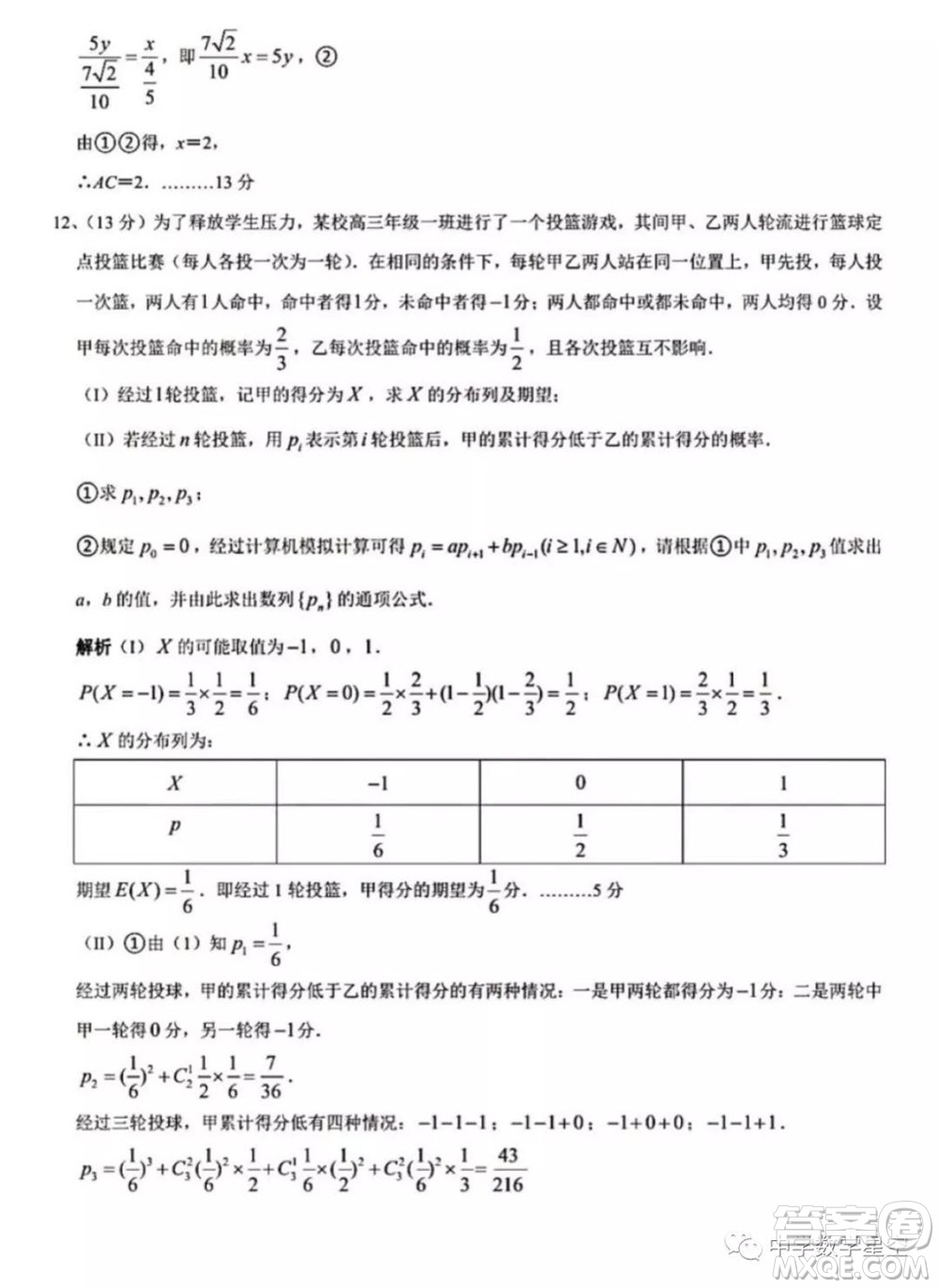 2021年全國(guó)高中數(shù)學(xué)聯(lián)賽甘肅賽區(qū)預(yù)賽試題及參考答案