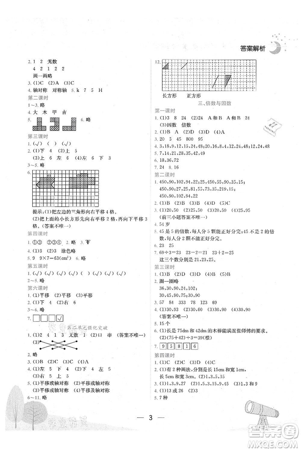 龍門書局2021黃岡小狀元作業(yè)本五年級(jí)數(shù)學(xué)上冊(cè)BS北師大版廣東專版答案