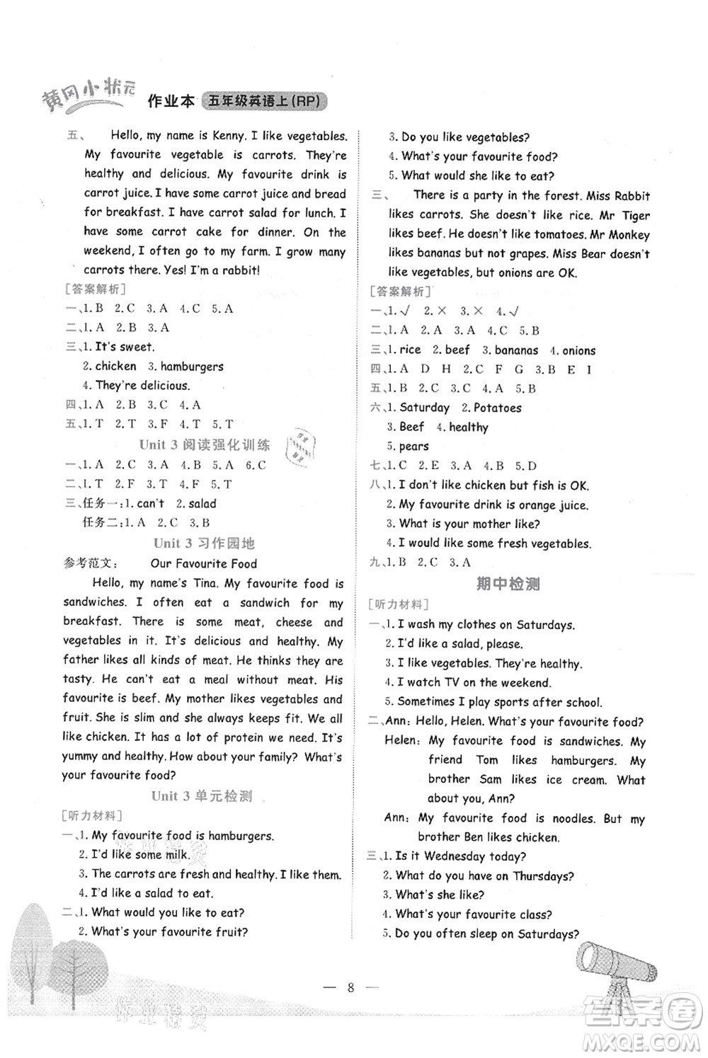 龍門書局2021黃岡小狀元作業(yè)本五年級英語上冊RP人教PEP版答案