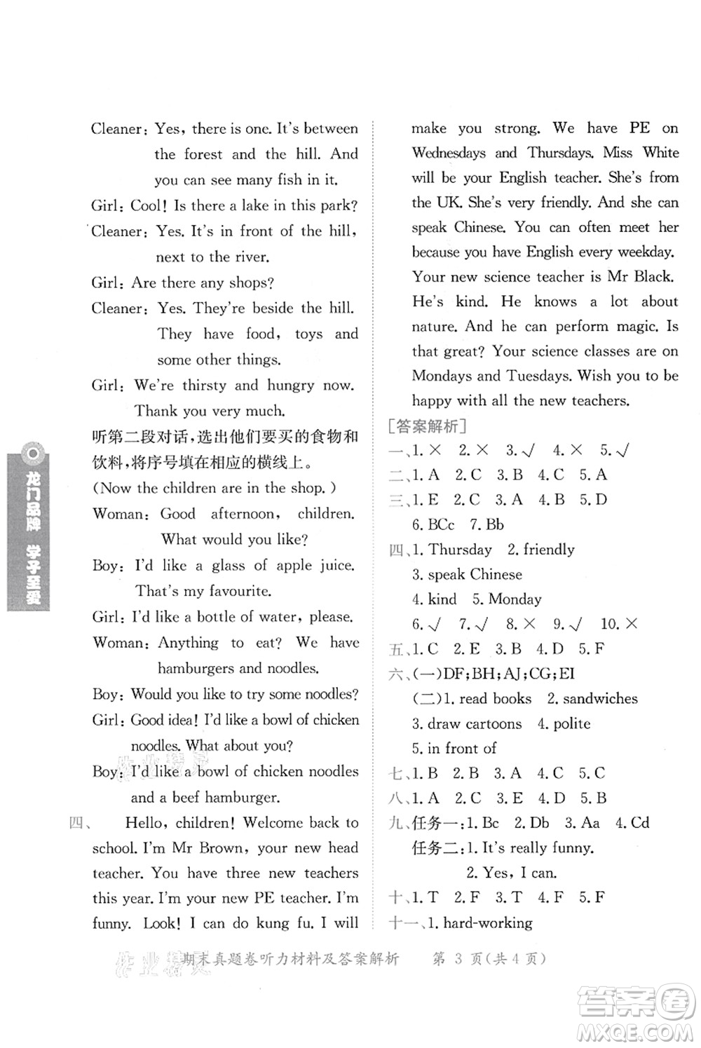 龍門書局2021黃岡小狀元作業(yè)本五年級英語上冊RP人教PEP版答案