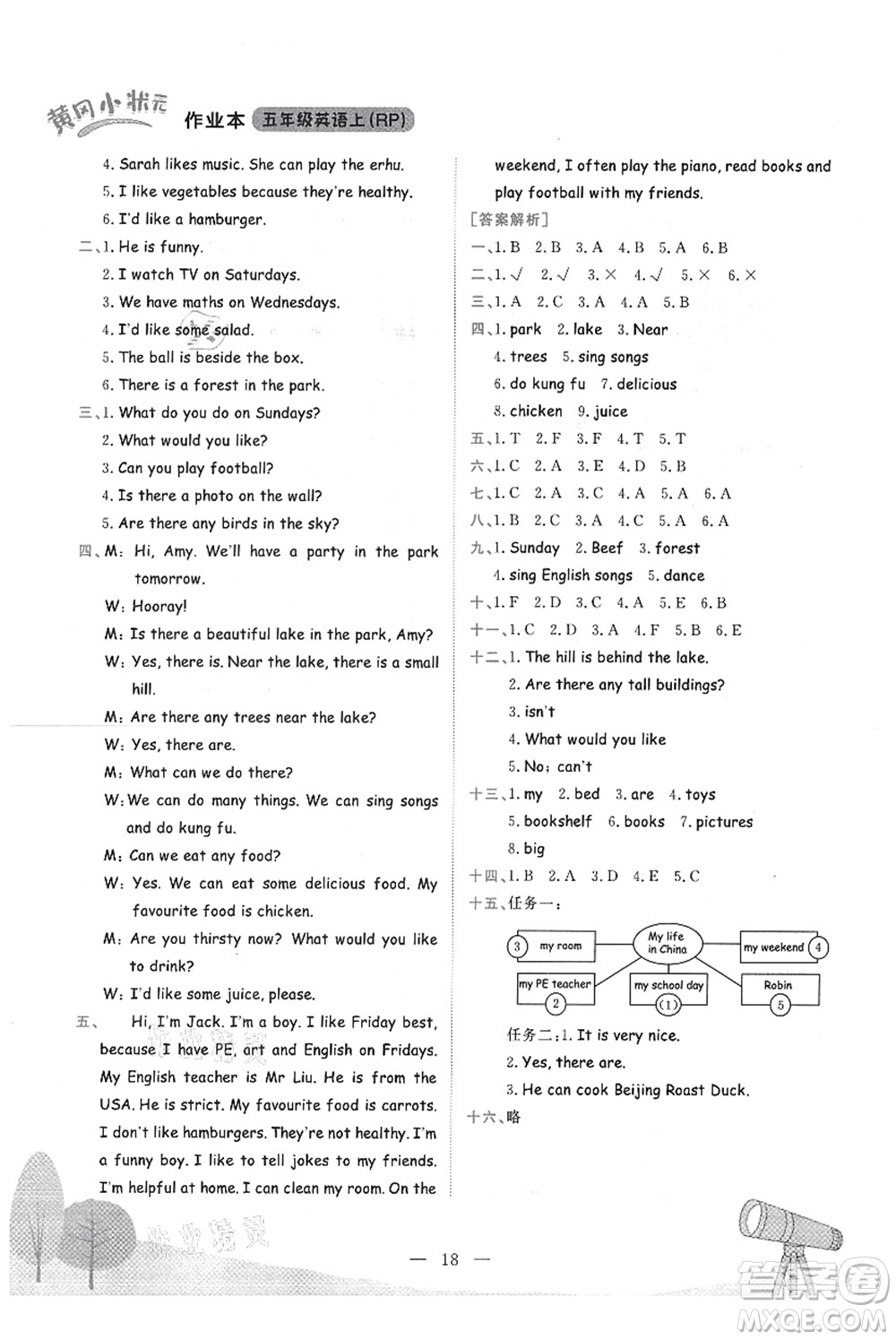 龍門書局2021黃岡小狀元作業(yè)本五年級英語上冊RP人教PEP版答案