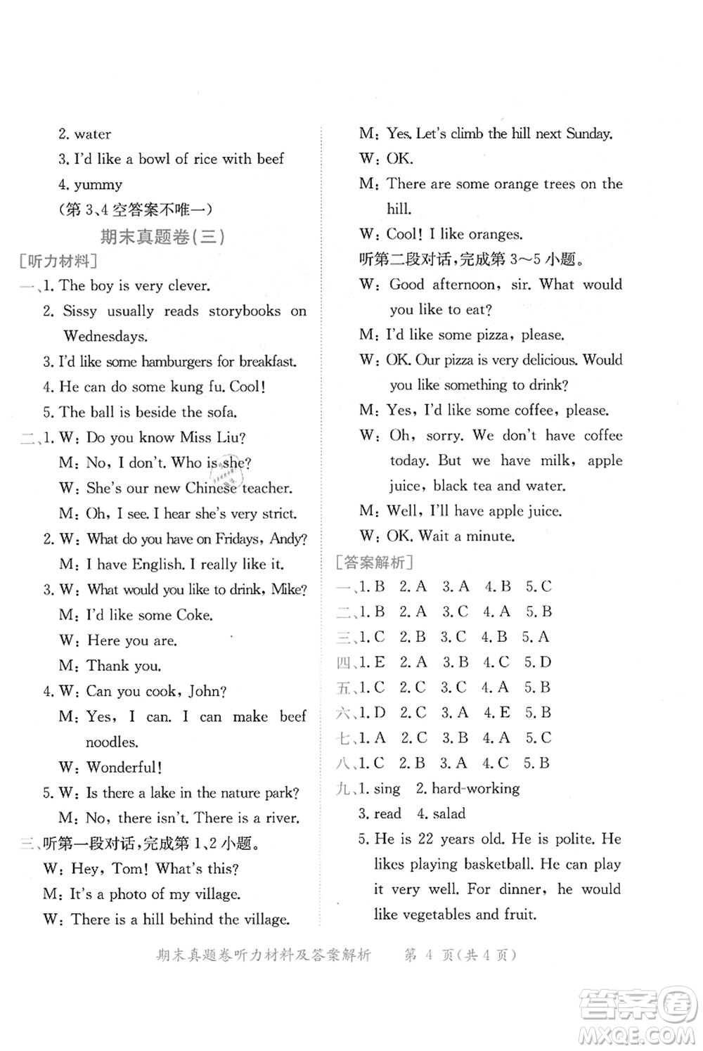 龍門書局2021黃岡小狀元作業(yè)本五年級英語上冊RP人教PEP版答案