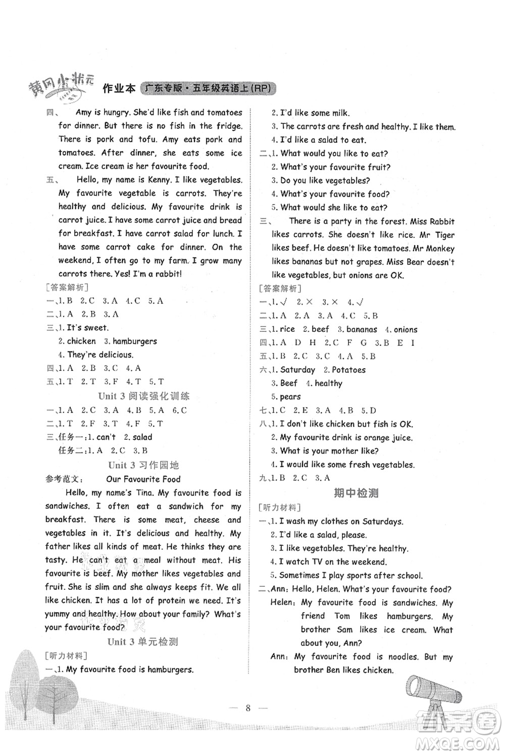 龍門書局2021黃岡小狀元作業(yè)本五年級英語上冊RP人教PEP版廣東專版答案