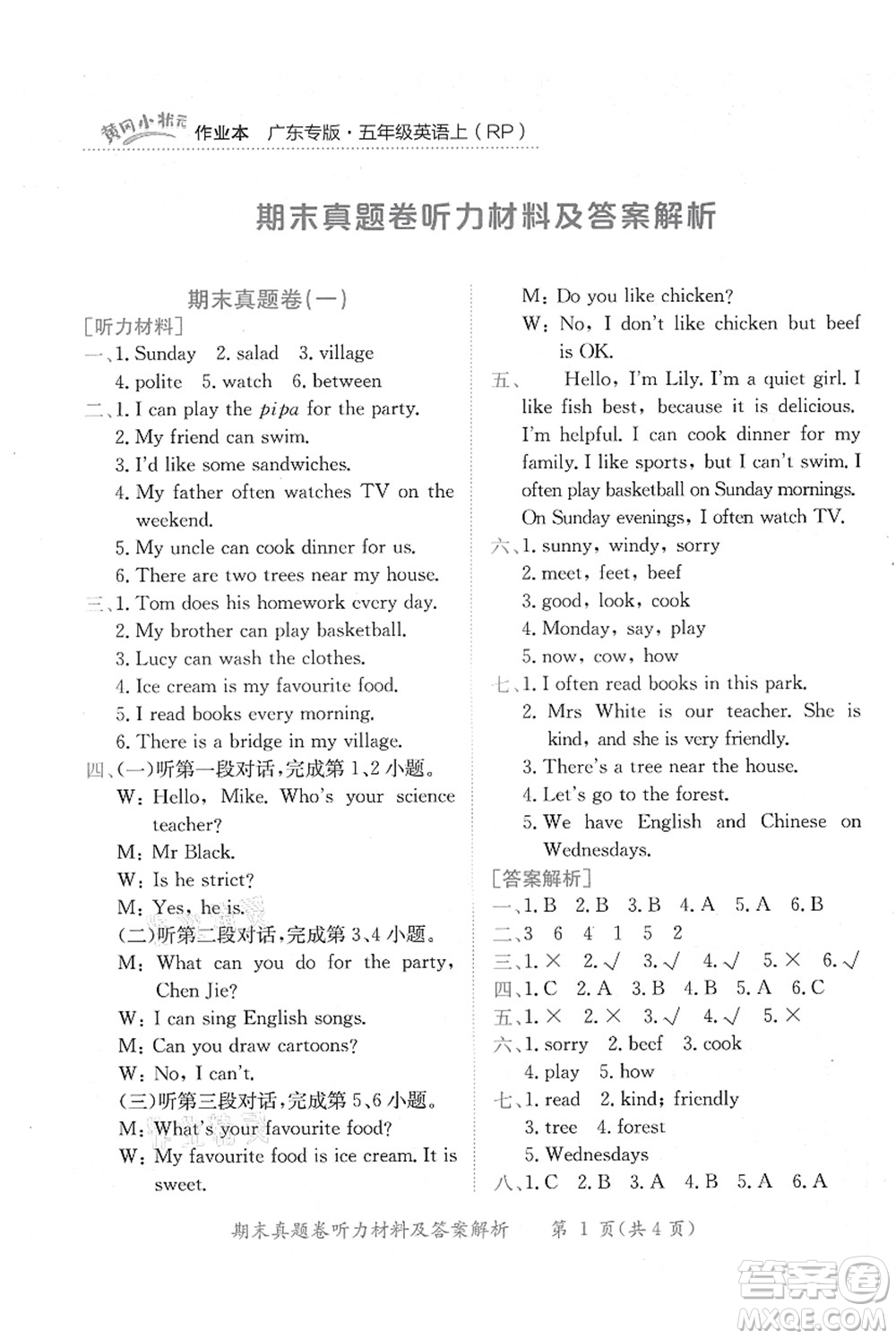 龍門書局2021黃岡小狀元作業(yè)本五年級英語上冊RP人教PEP版廣東專版答案