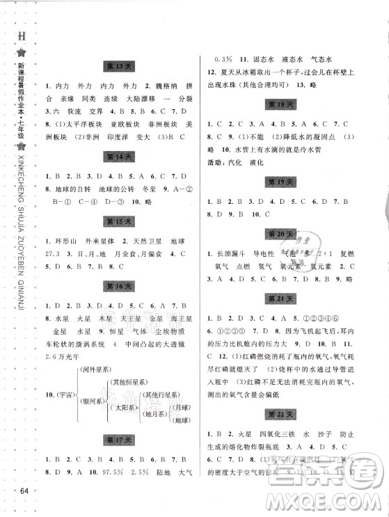 寧波出版社2021新課程暑假作業(yè)本七年級科學(xué)HSD華師大版答案